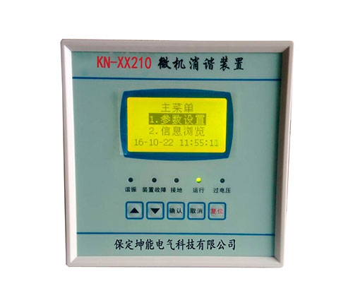 湖南KN-XX210微机消谐装置